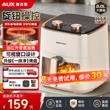 奥克斯（AUX）空气炸锅家用8L大容量精准定时无油烟电炸锅低脂薯条机不沾煎炸锅大功率烤箱薯条机