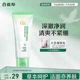 百雀羚（PECHOIN）洗面奶女草本精萃水润保湿洁面乳95g品质国货送女友