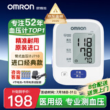 欧姆龙（OMRON）【日本原装进口】医用级高精准电子血压计血压仪家用血压测量仪器 【经典款J710+专用电源】血压高提醒+30组记忆