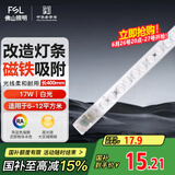 FSL佛山照明led灯条灯盘吸顶灯灯芯替换H管白光17W （可并联）