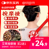 同仁堂艾草按摩捶 养生锤背棒敲打锤肩颈椎拍打棒敲背按摩棒送礼品礼物