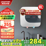 阿诗丹顿（USATON）小厨宝大升数速热式热水宝电热水器厨房热水器迷你储水式上出水10升一级能效 6.6L 2000W 【下出水】热销升级高配 小厨宝