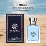 范思哲（VERSACE）同名男士淡香水 5ml 小样 有盒子无喷头芳香调EDT持久留香 