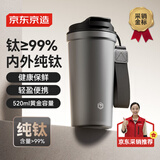 京东京造 钛健康咖啡杯【内外纯钛】保温便携随行高档送礼水杯 灰520ml