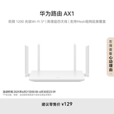 华为路由 AX1  双频1200兆级 Wi-Fi 5  支持Mesh组网延展 无线家用穿墙/高速千兆路由器