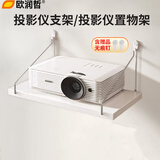 欧润哲墙面置物架 室内室外墙上置物架免打孔机顶盒支架物品挂架40cm长