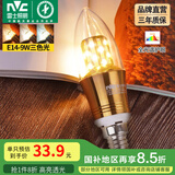 雷士（NVC） 灯泡led灯泡尖泡吊灯壁灯家用照明节能三色变光蜡烛尖泡 【E14】9瓦三色-全光谱Ra97高显