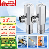 潜水艇（Submarine）F003-2黄铜镀铬亮面三角阀八字阀国标四分陶瓷阀芯冷热通用 两只