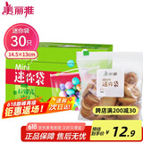 美丽雅密封袋小号30只 食品拉链密实袋一次性冰箱保鲜透明零食自封袋
