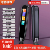英语点读笔扫读笔词典笔智能早教翻译笔中小学生课本同步学习神器 黑：重点班离线款【翻译+扫题+多行扫】