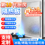 大海边 冰箱厨房隔热板冰箱燃气灶台板烤箱微波炉耐高温防火防油 40*60cm豪华聚氨酯芯【3M背胶】
