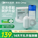 欧态动态血糖仪免采血测糖 持续葡萄糖监测系统M8呵护版(送2片加固贴)