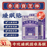 宝芝林 PO CHI LAM睡眠贴失眠神器长期严重失眠多梦深度睡眠快速入睡安睡贴