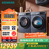 西门子（SIEMENS）超氧10+10kg洗烘套装 超氧AI空气洗 冷凝器自清洁 变频防缠绕 除菌除螨 E10W+D10W（湖蕴蓝）