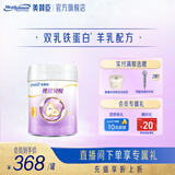 美赞臣纯冠贝悦羊奶粉1段婴儿配方羊奶粉(0-6月龄) 700g*1罐