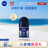 妮维雅（NIVEA）抑汗香体腋下止汗露干爽滚珠海洋酷爽爽身走珠液12ml