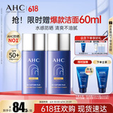 AHC小蓝瓶防晒霜双支隔离遮瑕三合一防紫外线敏感肌节日生日礼物