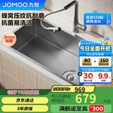九牧（JOMOO）压纹纳米抗刮抗菌窄边水槽大单槽厨房洗菜盆68*45无龙头06504-9CZ