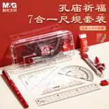 晨光（M&G）文具孔庙祈福尺规套装7件套（金属圆规+直尺+三角尺*2+量角器+铅芯+橡皮+收纳盒）制图工具中高考