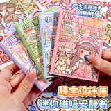 小麻薯迷你安静书珠宝设计师全套免裁剪儿童diy贴纸玩具女生儿童节礼物