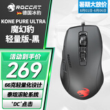 冰豹 德国ROCCAT魔幻豹kone轻量版鼠标（电竞游戏鼠标 人体工学鼠标 电脑吃鸡lol机械鼠标） KONE PURE夜枭ULTRA(轻量版)黑色