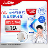 高露洁（Colgate）【孙颖莎同款】专效抗牙结石脱敏牙膏护龈去口臭去牙渍薄荷120g