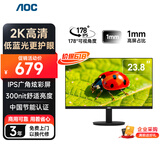 AOC显示器2K IPS电脑显示屏幕23.8英寸 办公学习护眼低蓝光 300nit 台式拓展笔记本外接扩展屏Q24E11