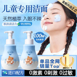BAILUHUI氨基酸植萃儿童洗面奶男女孩泡泡温和宝宝洁面乳可卸防晒