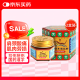 虎标万金油红色樟薄玉香软膏19.4克/盒*2盒装新加坡进口虎牌行气通络温经止痛肩颈酸痛肌肉劳损拉伤扭伤月经腹痛缓解疼痛蚊虫叮咬