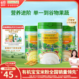 爷爷的农场有机婴幼儿高铁米粉 （原味胡萝卜小米南瓜）225g*3 辅食米糊6月+