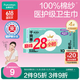 全棉时代医护级卫生巾棉纱纯棉透气超长夜用防侧漏420mm1包4片