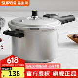 苏泊尔（SUPOR） 高压锅铝合金家用燃气通用大容量加厚防爆大小号快煮压力锅 【4.5L 适合1-3人】直型 20cm