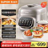 苏泊尔（SUPOR）【国家补贴】快排100系列电压力锅5L猛火鲜呼吸 0涂层球釜 4-6人家用电饭煲高压锅SY-50FC5016Q