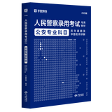 2026版公安专业知识省考】华图2026人民警察招警考试教材法律基础知识公安院校联考行测申论辅协警福建山西天津深圳山西广东省公务员国考省考招警 【国省考丨招警】公安专业真题1本