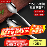 美厨（maxcook）316L不锈钢汤勺汤匙 加大加厚勺子儿童餐具饭勺调羹2件套MCCU4643