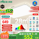 雷士（NVC）吸顶灯客厅大灯led智能高端全光谱健康未来光轻辰132W包安装