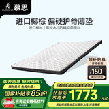 慕思（de RUCCI）椰棕床垫 乳胶床垫薄垫3d椰维棕榈垫硬双面用护脊棕垫榻榻米垫子 6cm厚(乳胶椰棕双面款)+MCW2-016 1.8米*2米