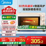美的（Midea）【国家补贴】家用多功能电烤箱32L 3D热风 搪瓷内胆 双层门保护电烤箱T3-L324D三代