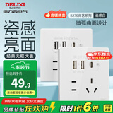 德力西（DELIXI） 开关插座面板CD827s 白色无框大板86型墙壁开关电源面板插座套餐 五孔双USB+type-c插座