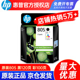 惠普（HP）805墨盒原装2332 2729 1212 2720 2723 2820 2829打印机 805黑彩套装（120+100页）