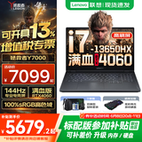联想拯救者Y7000 P图设计2025补贴 电竞游戏笔记本电脑r不到9000 满血RTX5060/4060独显可选 标压酷睿 14核i7 24G 1T 4060升级｜补贴找客服 高刷高色域电竞屏