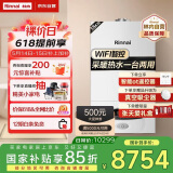 林内（Rinnai）燃气壁挂炉【国家补贴15%】采暖热水两用APP智控恒温 天然气地暖生活水两用采暖锅炉RBS-35C30(L)
