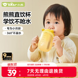 小熊（Bear）学饮杯小月龄专用宝宝吸管杯牛奶杯喝水漱口防漏防呛儿童水杯