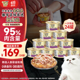 珍致猫罐头刺身罐85g*24罐金罐猫零食猫湿粮泰国进口金枪鱼蟹肉鸡肉