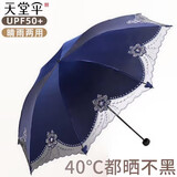 天堂伞UPF50防晒伞超强防紫外线全遮光黑胶遮阳伞太阳伞折叠晴雨两用 藏青(新款刺绣超强防晒