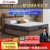 芝华仕（CHEERS）独立弹簧软硬两用席梦思芝华士升级版D026代棕款1.5m