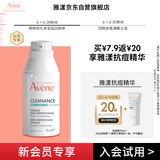 雅漾（Avene）控油抗痘精华露5ml C位精华 会员专享 敏肌温和清痘 小样试用
