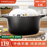 荣事达（Royalstar）砂锅炖锅家用耐高温陶瓷煲干烧不裂汤锅燃气灶煲仔饭沙锅5L