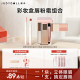 橘朵（Judydoll）【彩妆盒唇粉霜组合】彩妆综合盘睫毛膏眉粉眼影腮红小毛球口红
