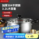 美厨（maxcook）汤锅 304不锈钢汤锅汤煲22cm 加厚复合底 燃气炉电磁炉通用YC-22